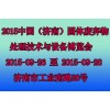 2015中国（济南）固体废弃物处理技术与设备博览会