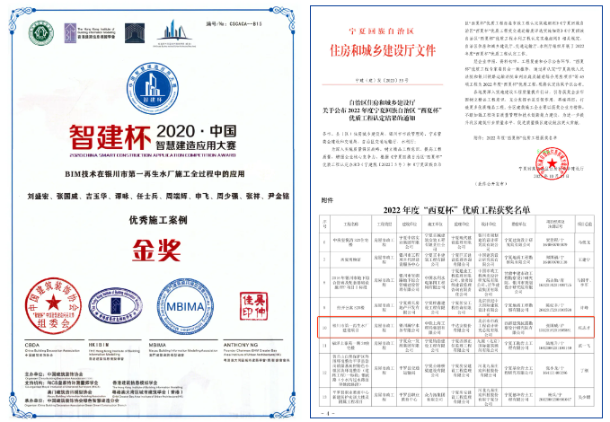 银川市第一再生水厂荣获2024年市政工程最高质量水平评价工程 银川市第一再生水厂荣获2024年市政工程最高质量水平评价工程