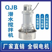 耐德尔环保 潜水搅拌机/潜水搅拌器高效搅拌 QJB1.5/6-260/3-980/C