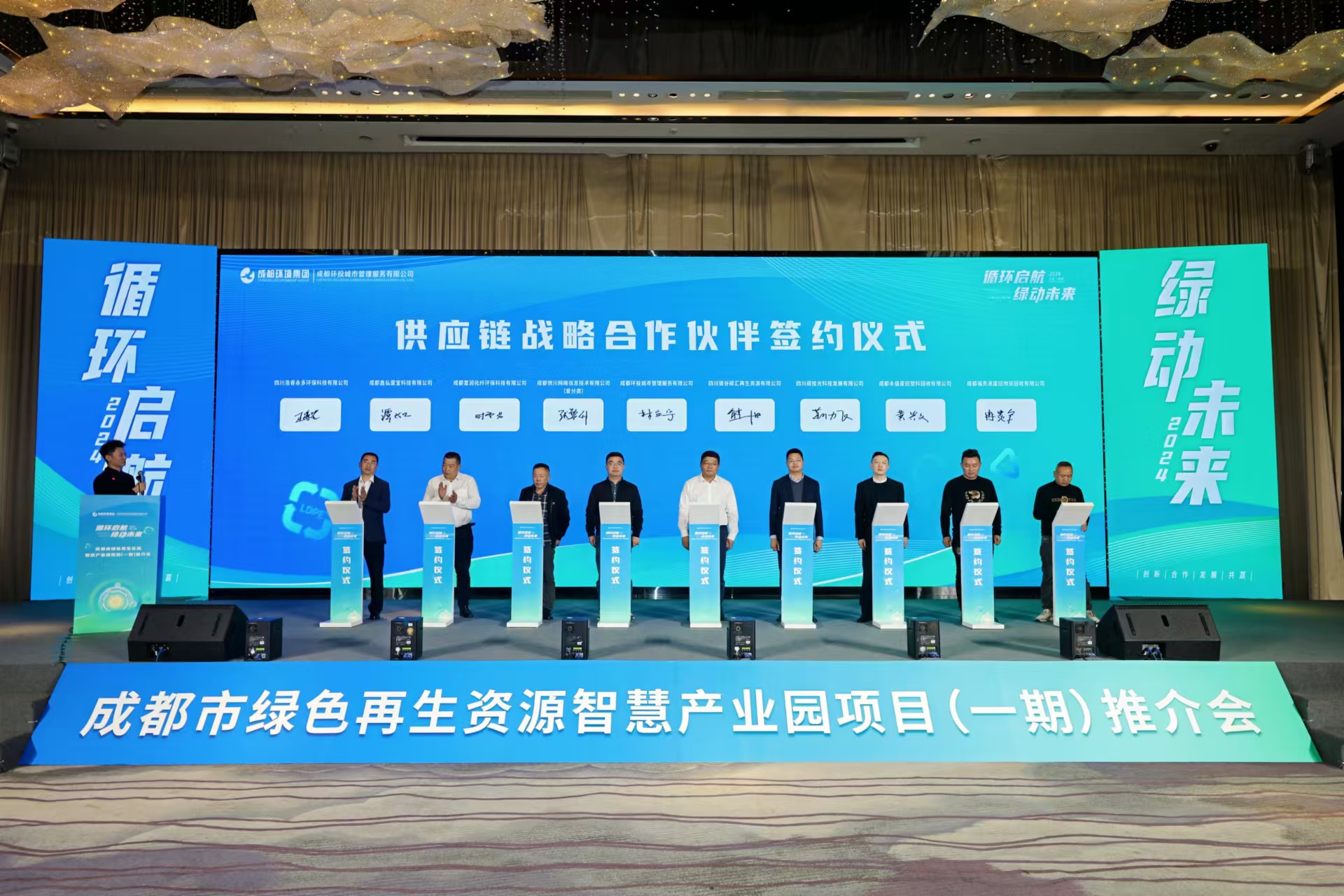 以生态“含绿量”提升发展“含金量”,成都这场推介会集中签约企业11家! 以生态“含绿量”提升发展“含金量”,成都这场推介会集中签约企业11家!