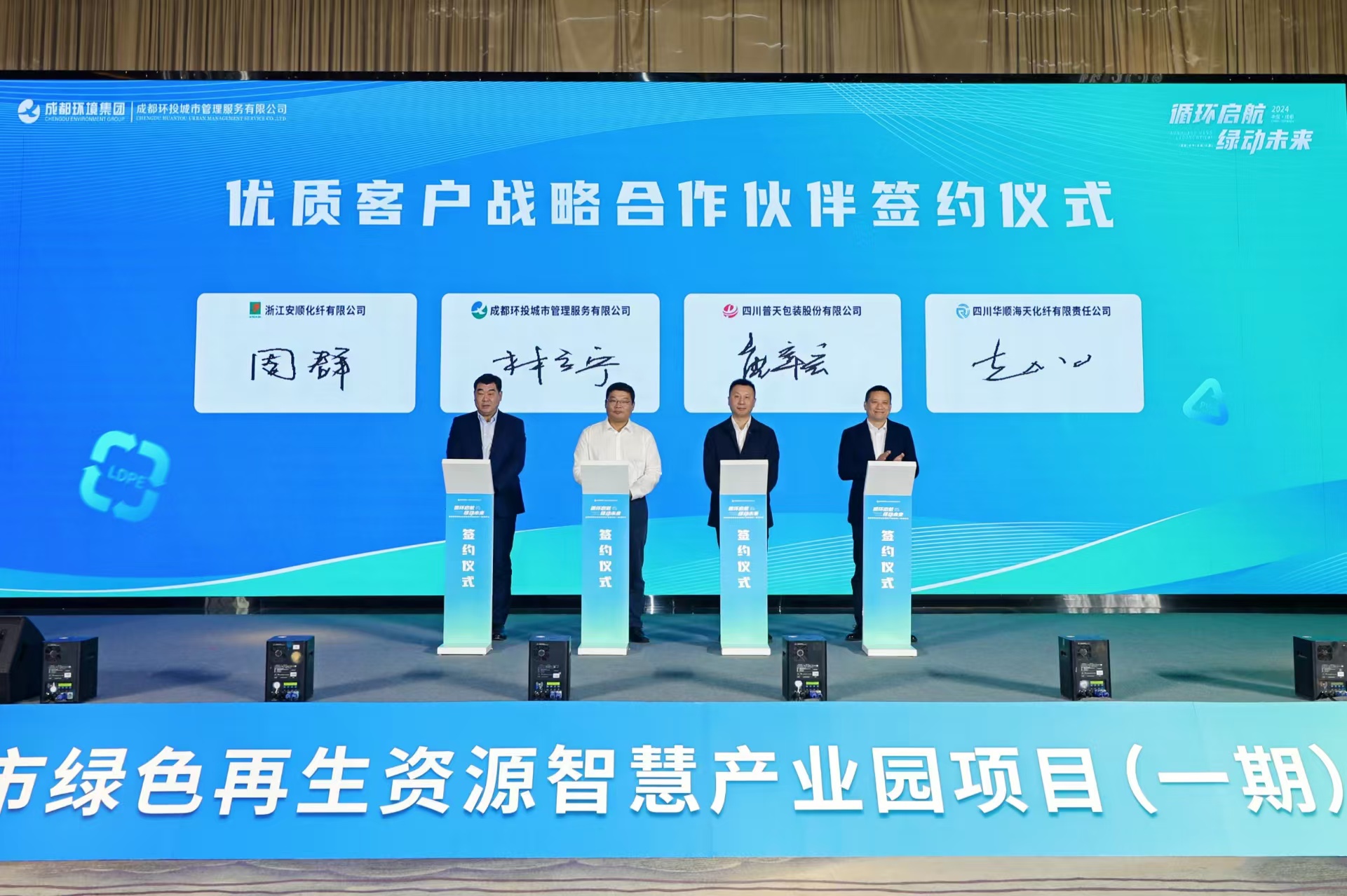 以生态“含绿量”提升发展“含金量”,成都这场推介会集中签约企业11家! 以生态“含绿量”提升发展“含金量”,成都这场推介会集中签约企业11家!