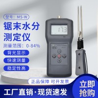 菏泽玉米芯快速水分仪MS-W  海南木糠刨花水分测量仪